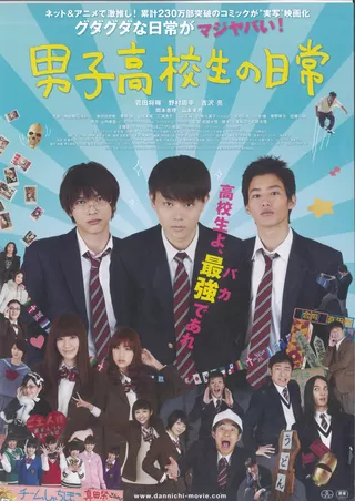 Danshi Kokosei no Nichijo Live Action