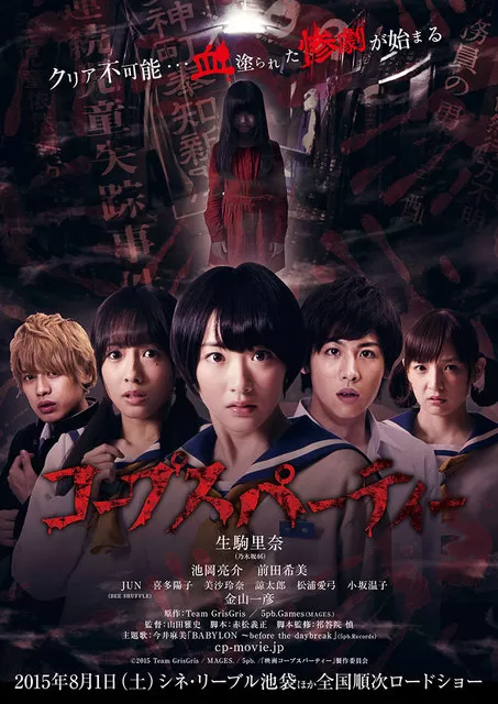 Corpse Party Live Action