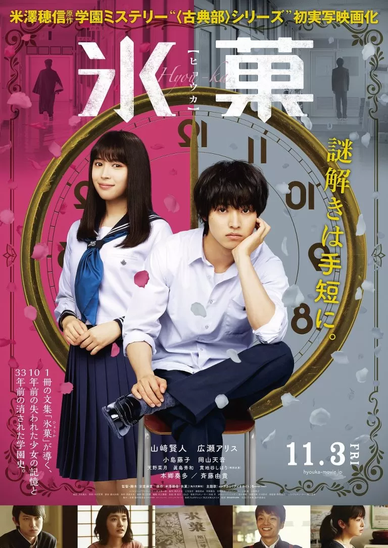 Hyouka Live Action