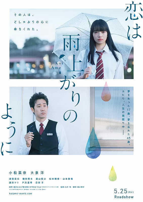 Koi wa Ameagari no You ni Live Action