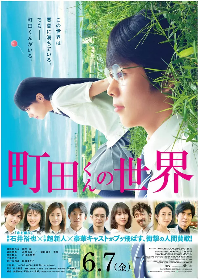 Machida Kun No Sekai Live Action