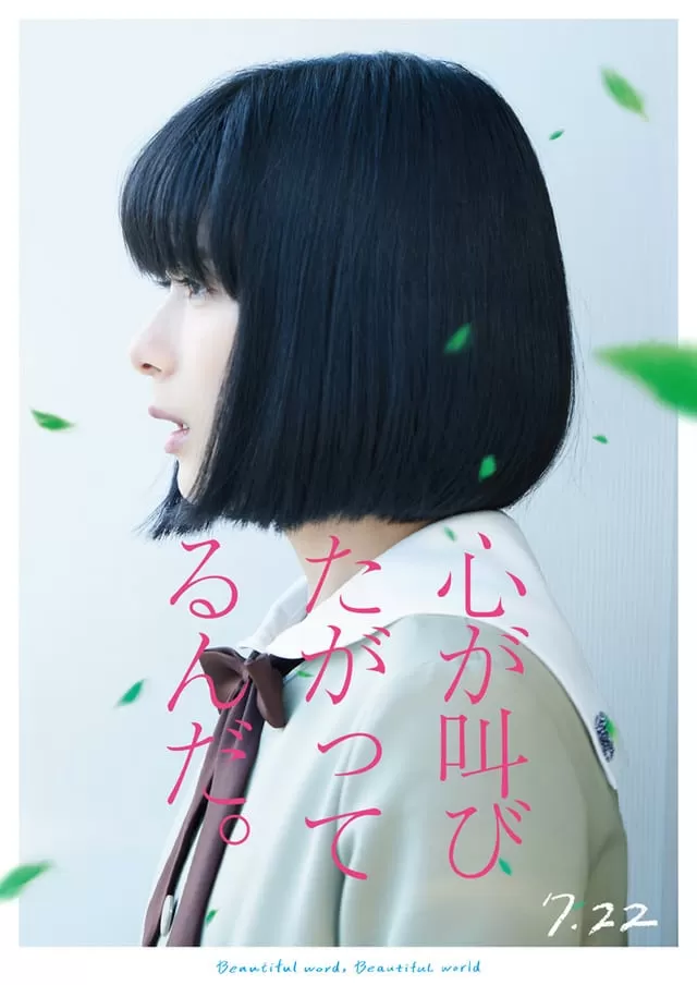 Kokoro ga Sakebitagatterunda Live Action