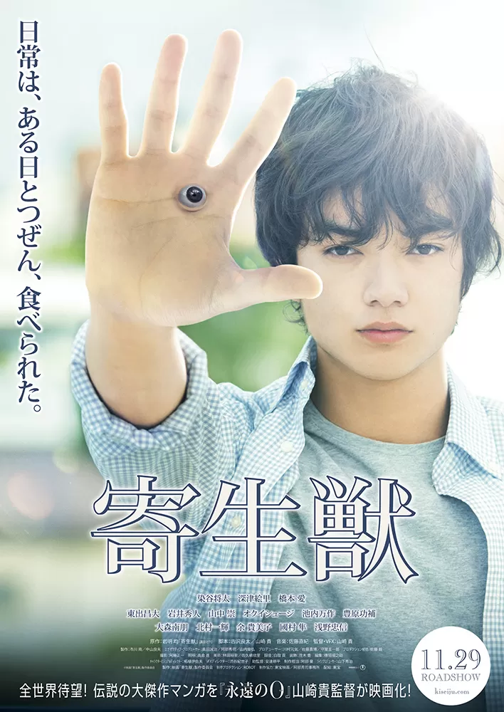 Parasyte: Part 1 Live Action