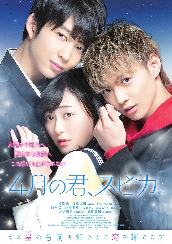 Shigatsu no Kimi Supika Live Action