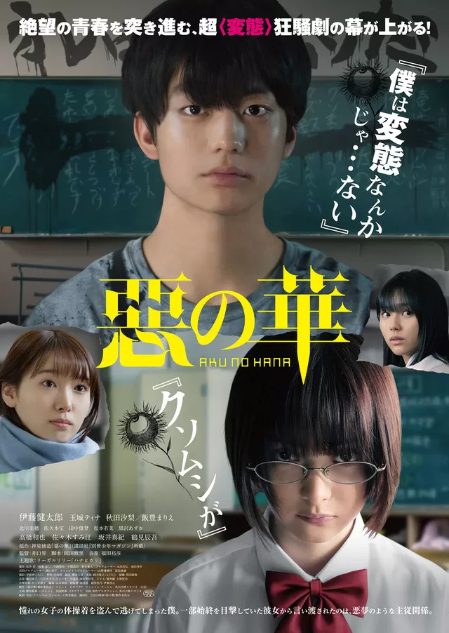 Aku no Hana Live Action