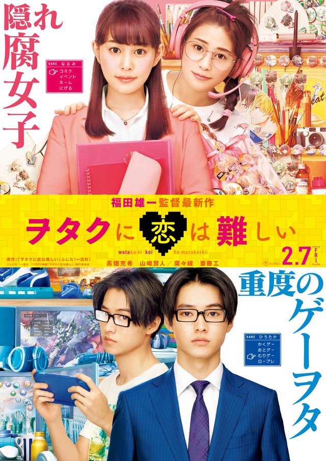 Wotaku ni Koi wa Muzukashii Live Action