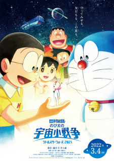 Doraemon the Movie 2021: Nobita no Little Star Wars