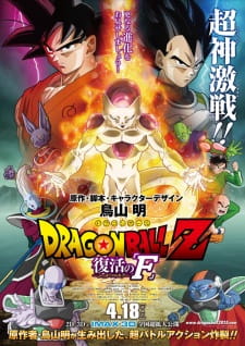 Dragon Ball Z Movie 15: Fukkatsu no F