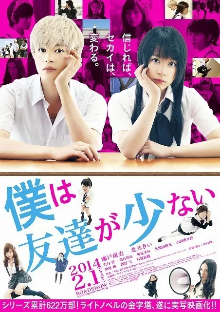 Boku wa Tomodachi ga Sukunai Live Action